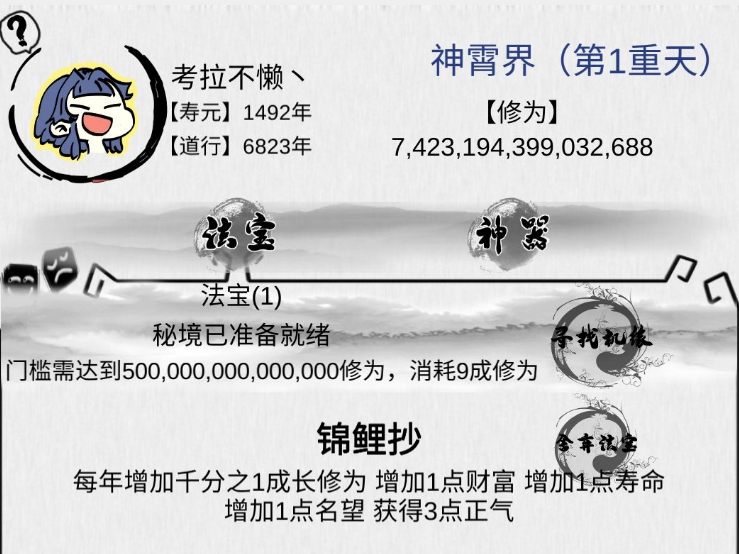 不一样修仙攻略大全-不一样修仙寿命、功法及法宝玩法汇总