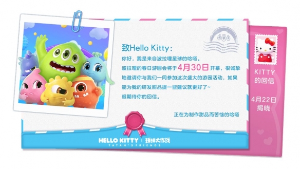 《球球大作战》Hello Kitty梦幻联动开启