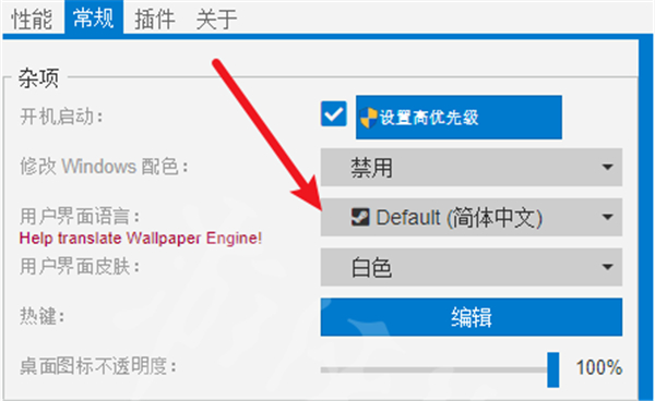 wallpaper怎么设置简体中文