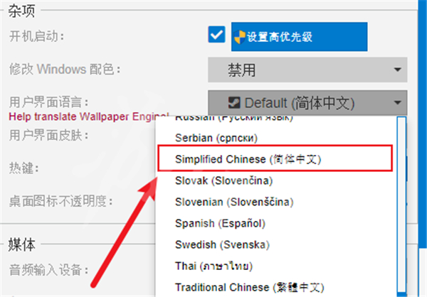 wallpaper怎么设置简体中文