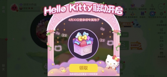 《球球大作战》Hello Kitty梦幻联动开启