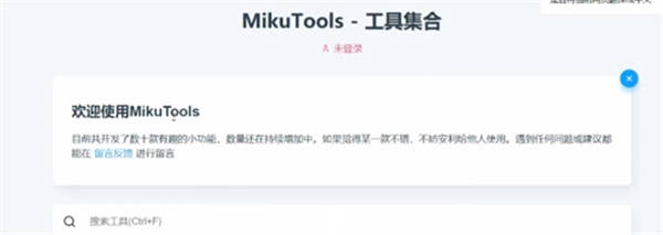 mikutools ios下载