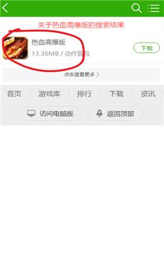 热血高爆版怎么下载到手机-热血高爆版游戏最新版下载教程