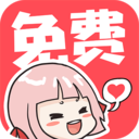 好用的二次元漫画app