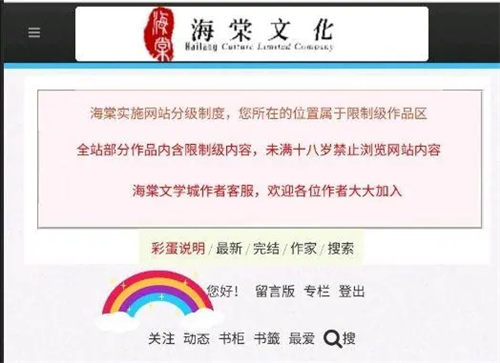 海棠线上文学城是什么时候有的