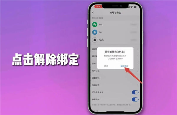 快手极速版怎么取消支付宝绑定提现