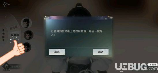 《一梦江湖手游》捏脸数据怎么导入 捏脸数据怎么用