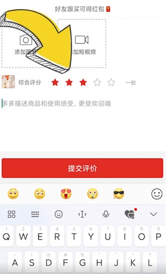 拼多多怎么评价商品给卖家评价