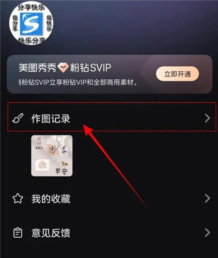 美图秀秀p图记录可以查吗怎么查