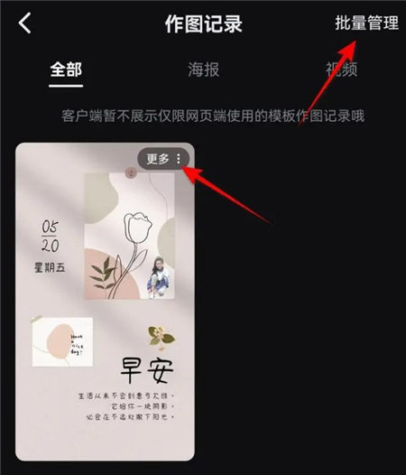 美图秀秀p图记录可以查吗怎么查