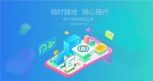 中国移动app免费下载安装教程一览