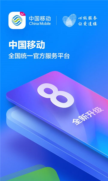 中国移动app免费下载安装教程一览