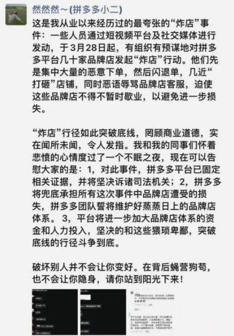 拼多多炸店事件是真的吗吗