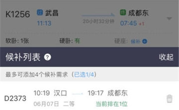 铁路12306怎么预约抢票后补是什么意思