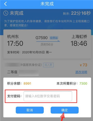 铁路12306积分如何兑换火车票比例