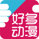 免费下载动漫的手机app