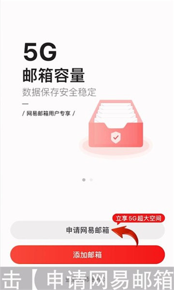 网易邮箱怎么注册账号