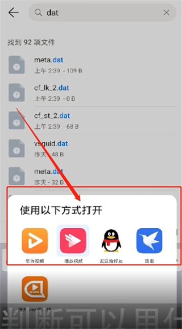 DAT文件用什么打开?