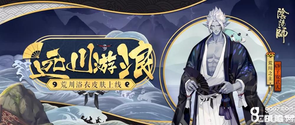 《阴阳师手游》SSR式神荒川之主新皮肤怎么获得