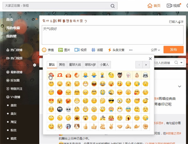 微博网页版怎么发微博故事