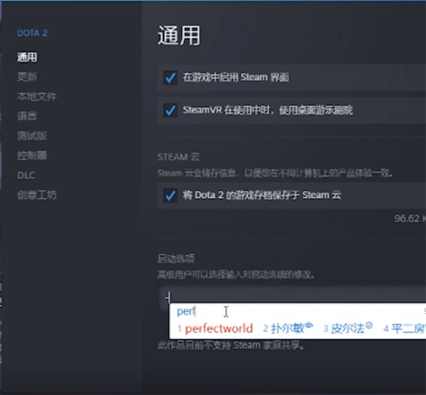 steam中dota2怎么改成国服