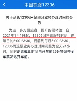 12306掐点抢票技巧