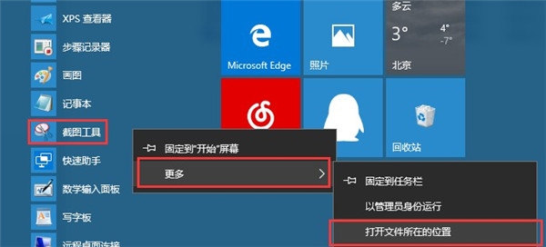 win10截图快捷键是什么|win10截屏按键是哪个