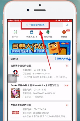 菜鸟裹裹怎么查询快递信息的