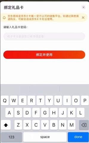 京东卡怎么用手机使用教程