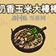 所有食谱最优皇冠配方汇总