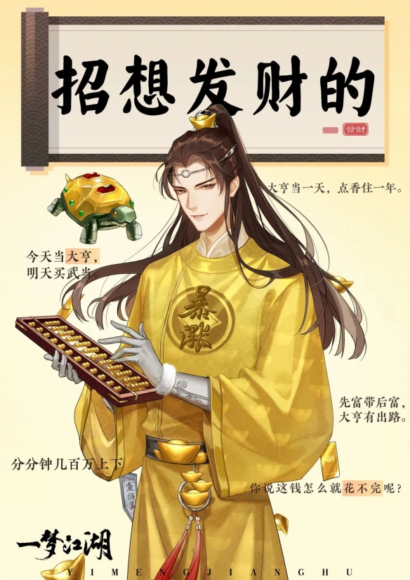 《一梦江湖》摸金大亨行当4月29日将于正式上线！