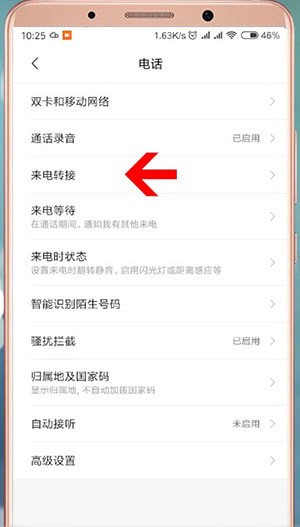 呼叫转移怎么设置 呼叫转移设置方法呢