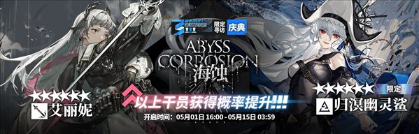 《明日方舟》三周年前瞻发布会 多项纪念活动公布