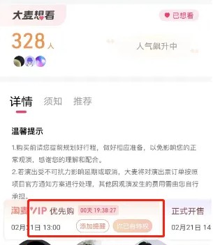 大麦优先用户是什么意思