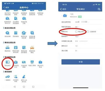 交管12123学法减分一共可以减几分