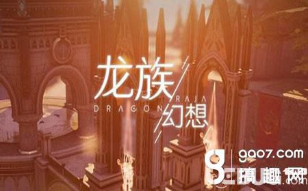 《龙族幻想手游》果粒多配方怎么制作