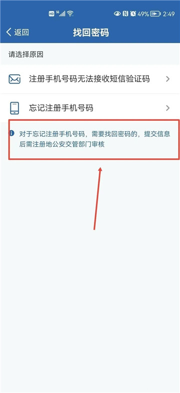 交管12123密码忘记了怎么找回来