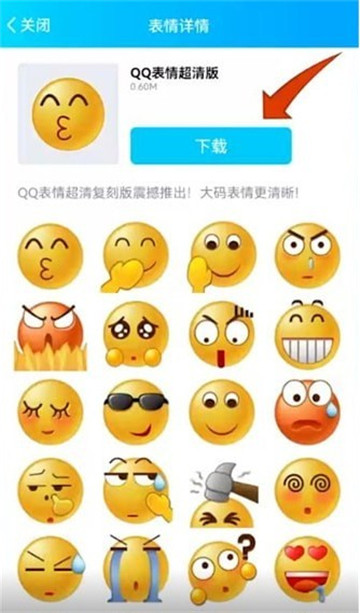 qq超级表情在哪