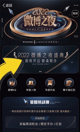 微博之夜2020在哪儿可以看