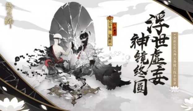 阴阳师云外镜御魂搭配推荐-阴阳师云外镜带什么御魂好