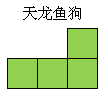 天龙鱼狗组合形状及产出食材攻略