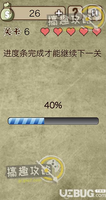 《放弃是不可能放弃的》第6关之进度条完成才能继续下一关