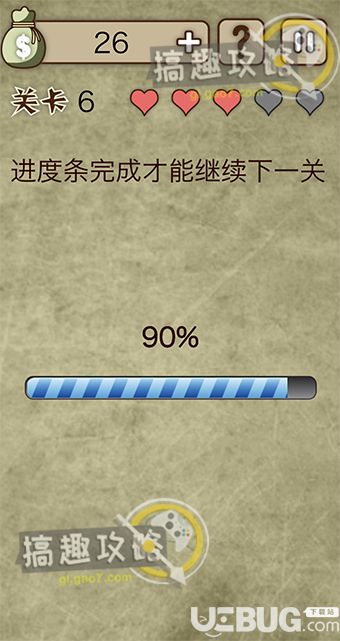 《放弃是不可能放弃的》第6关之进度条完成才能继续下一关