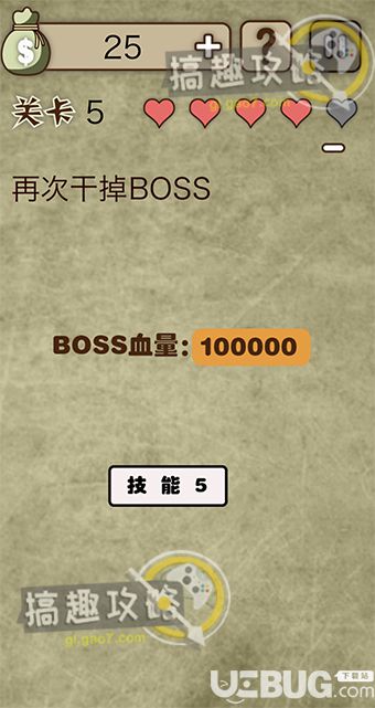 《放弃是不可能放弃的》第5关之再次干掉BOSS