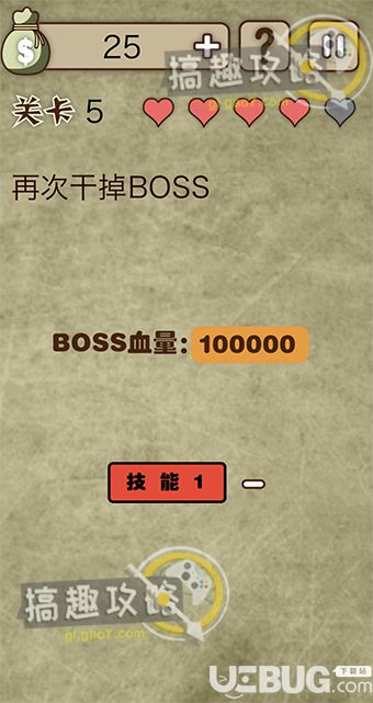 《放弃是不可能放弃的》第5关之再次干掉BOSS