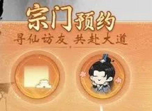 《一念逍遥》新大区【凡人修仙】预创角色开启