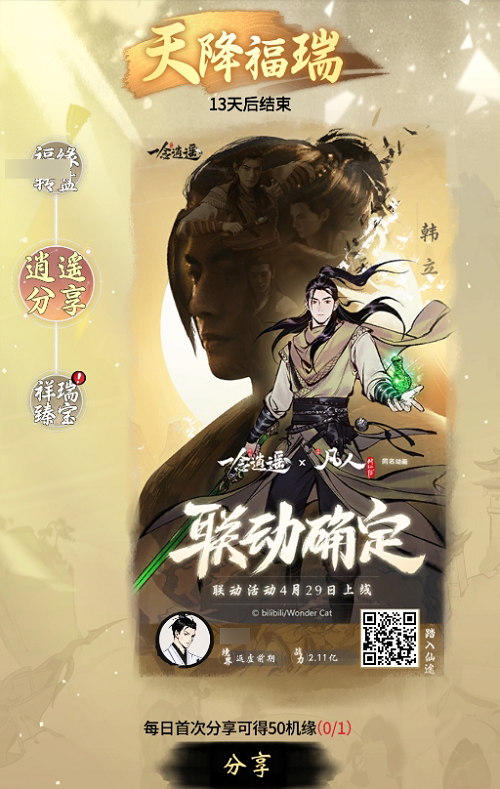 《一念逍遥》新大区【凡人修仙】预创角色开启