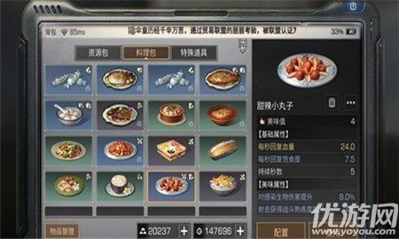 明日之后甜辣小丸子怎么制作-明日之后甜辣小丸子制作方法详解