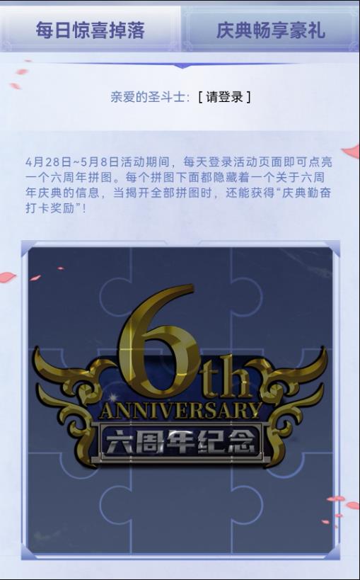 《圣斗士星矢：重生》六周年庆典专题页面现已上线！