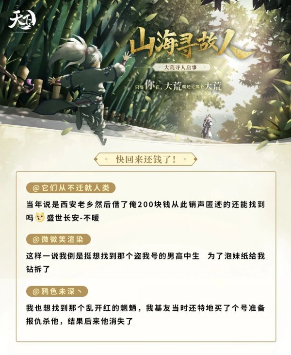 《天下3》山海大荒故人重逢，只要你在，大荒就还是那个大荒！